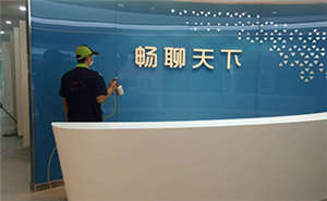 畅聊天下室内甲醛治理