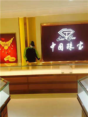 中国珠宝室内空气治理