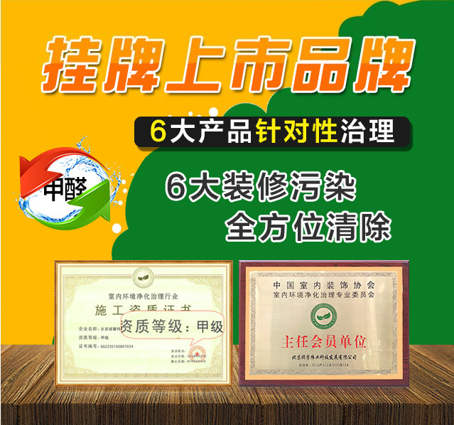 青岛室内净化.青岛甲醛.苯系物.tvoc氨等检测.室内去味