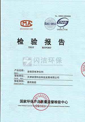 装修异味净化剂