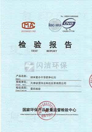 纳米复合中草药净化剂..