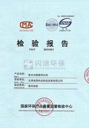 复合光触媒净化剂