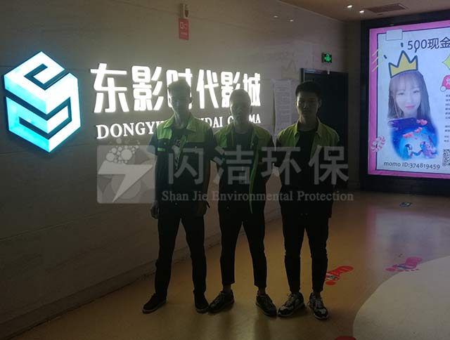 东影时代影城甲醛治理