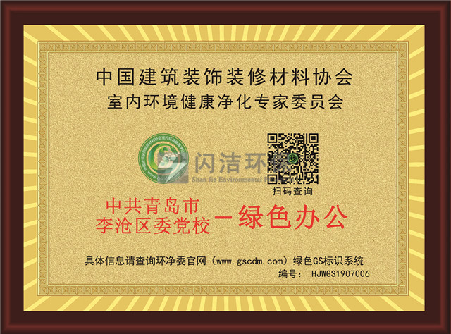 李沧区党校GS标识