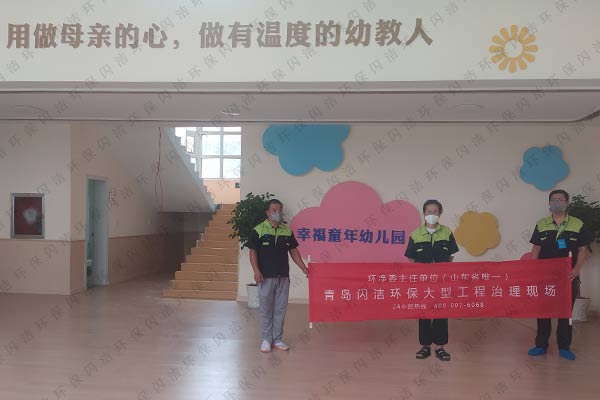 幸福童年幼儿园甲醛治理