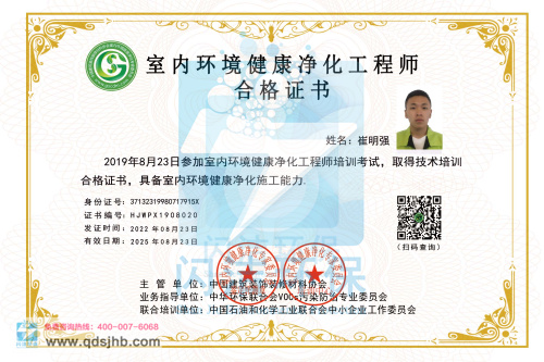室内环境健康净化工程师合..