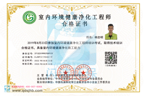 室内环境健康净化工程师合..