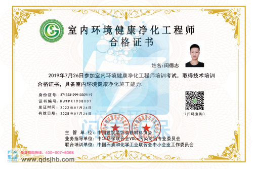 室内环境健康净化工程师合..