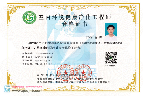 室内环境健康净化工程师合..