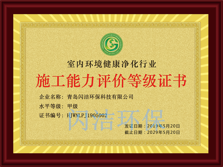 闪洁甲级施工资质