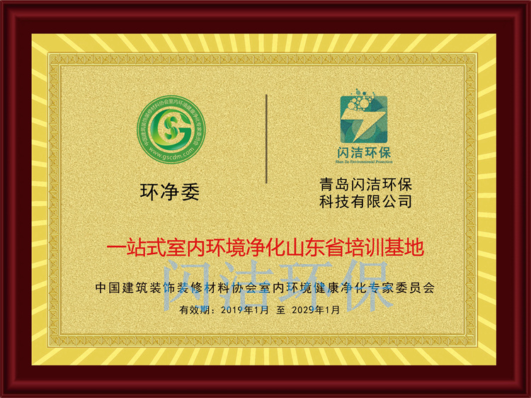 一站式室内环境净化培训基..